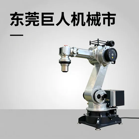 东莞巨人机械手